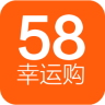 58幸運(yùn)購(gòu)