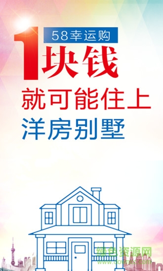 58幸運(yùn)購 v1.3.1 安卓版 2