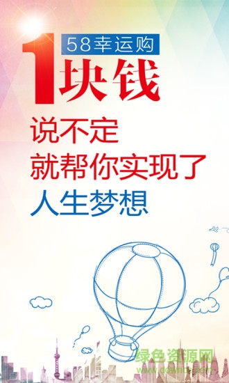 58幸運(yùn)購 v1.3.1 安卓版 3