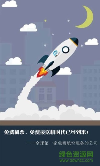 虛擬航空 v00.00.0001 安卓版 3