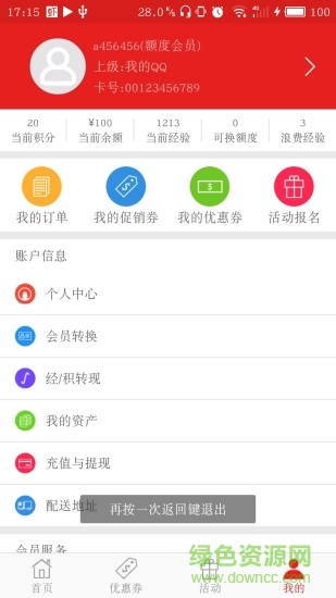 買單貓手機版 v1.2.4 安卓版 2