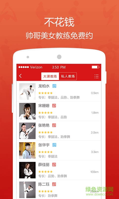 道館通(跆拳道學(xué)習(xí)軟件) v3.6.4 安卓版 0