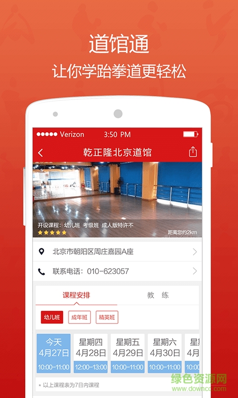 道館通(跆拳道學(xué)習(xí)軟件) v3.6.4 安卓版 1