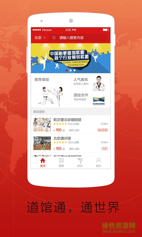 道館通(跆拳道學(xué)習(xí)軟件) v3.6.4 安卓版 3