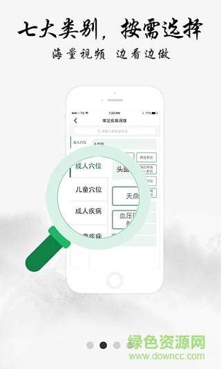 中醫(yī)堂 v4.2.5 最新版 0