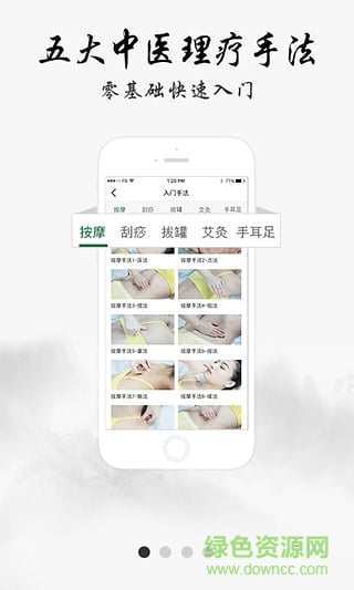 中醫(yī)堂 v4.2.5 最新版 1