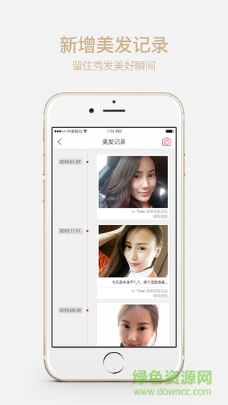 一起美(美發(fā)) v1.1.2 安卓版 3
