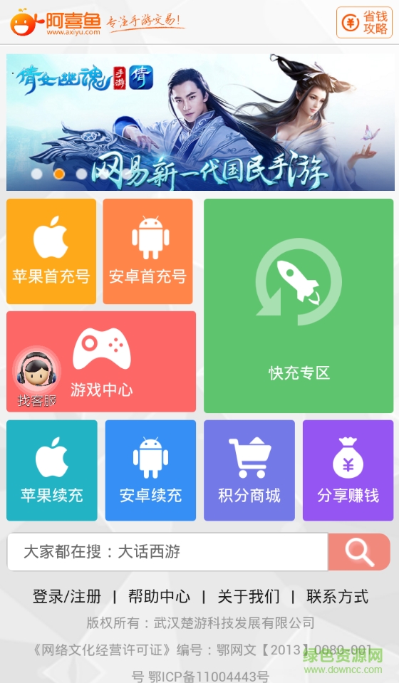 手游充值商城 v1.0 安卓版 0