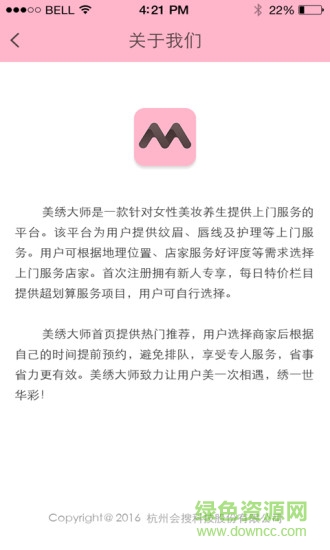 美繡大師(美容服務(wù)) v1.0 安卓版 0