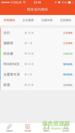 知客(商標(biāo)服務(wù)) v1.1.7 安卓版 1