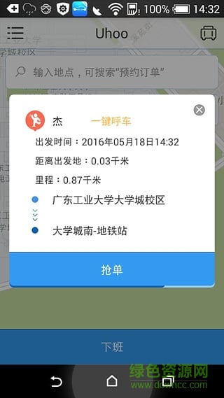 Uhoo司機(jī)版app v1.0 安卓版 0