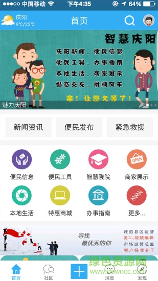 智慧慶陽 v1.0.32  安卓版 0