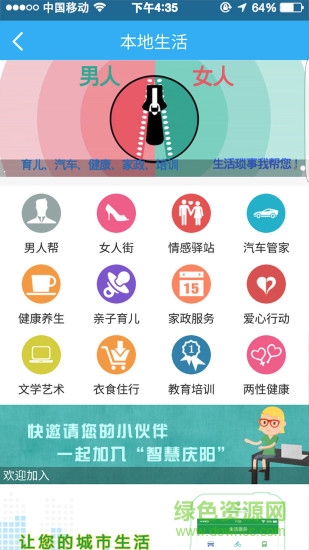 智慧慶陽 v1.0.32  安卓版 2
