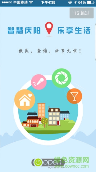 智慧慶陽 v1.0.32  安卓版 3