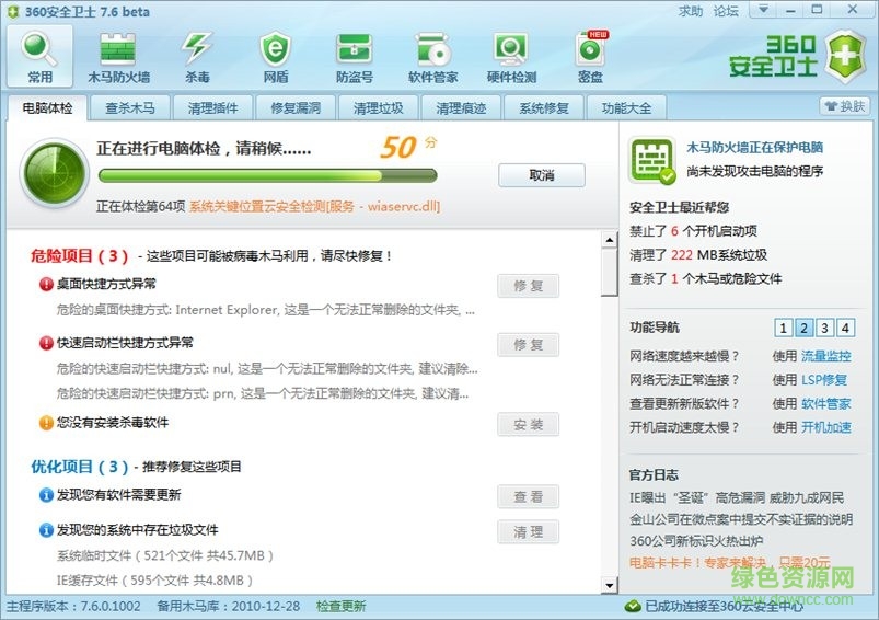 360安全衛(wèi)士0