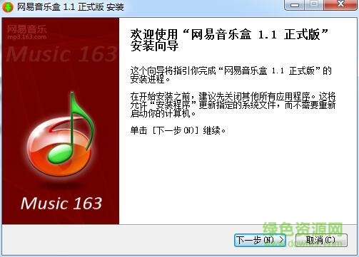 網(wǎng)易音樂盒 v1.1 正式版 0