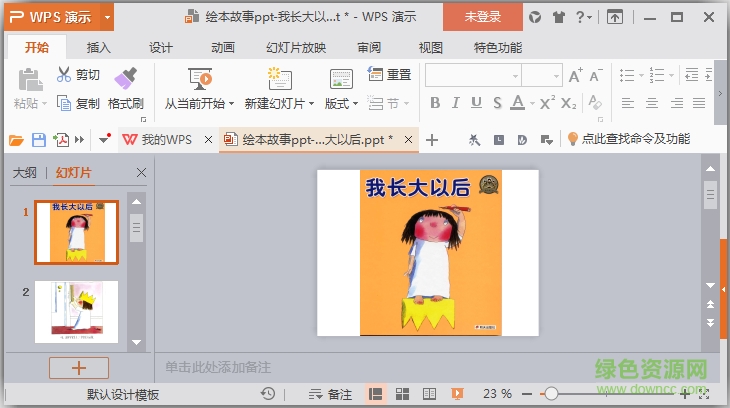 我長大以后繪本教案  0