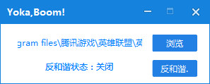 LOL最新反和諧補(bǔ)丁2016 v1.1 綠色版 0