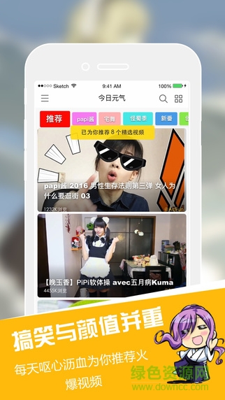 今日元氣(搞笑視頻) v1.0.0 安卓版 2