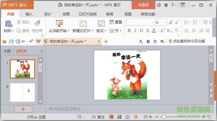 我的幸運一天繪本教案  0