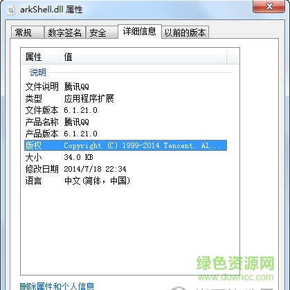 arkShell.dll 解決qq無(wú)法找到arkshell.dll文件  0