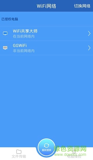 遠(yuǎn)程控制大師手機(jī)版 v1.1.1 安卓版 1