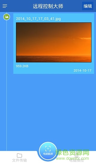遠(yuǎn)程控制大師手機(jī)版 v1.1.1 安卓版 3