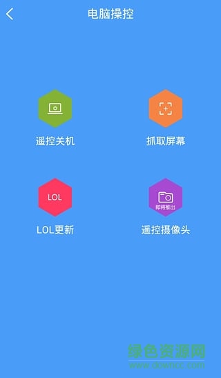遠(yuǎn)程控制大師手機(jī)版 v1.1.1 安卓版 4