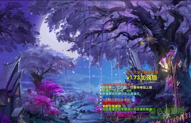 三十六計(jì)之神降三國v1.73加強(qiáng)版 附隱藏英雄密碼 0