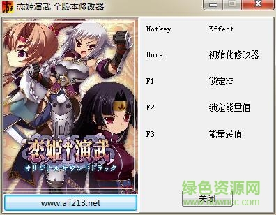 戀姬演武全版本修改器0