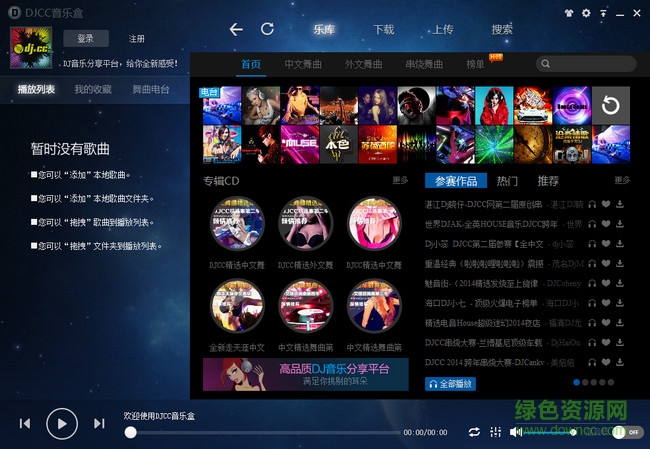 djcc音樂盒客戶端下載