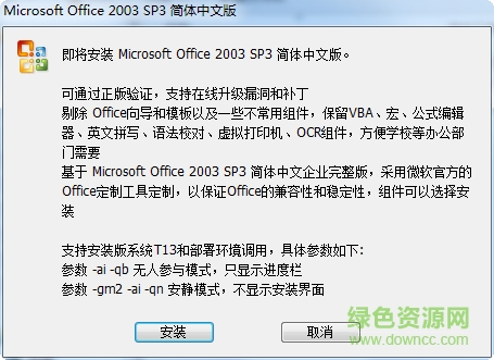 office2003 sp3 四合一中文版 v2014.10.12 精簡綠色版 0