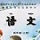 蘇教版小學(xué)語文四年級(jí)上冊(cè)課文朗讀mp3