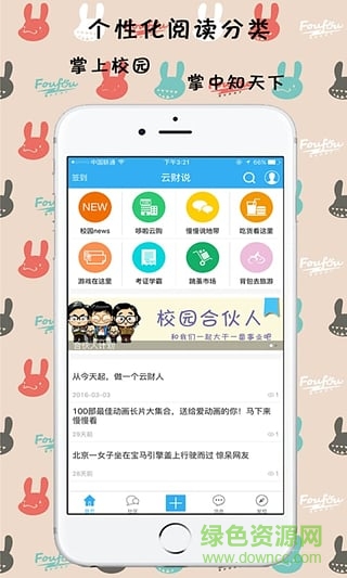 云財經(jīng)說(云南財經(jīng)大學(xué)校園服務(wù))0