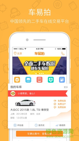 車易拍電腦版 v2.3.1 官網(wǎng)pc版 0