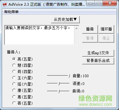 advoice軟件