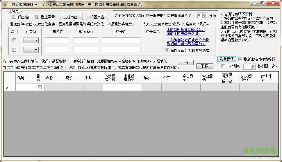 一閑行情提醒器0