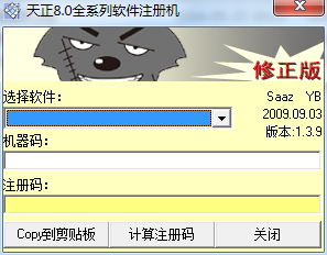 天正8.0全系列注冊機(jī) v1.3.9 綠色免費(fèi)版 0