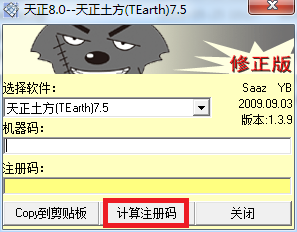 天正8.0全系列注冊機(jī)