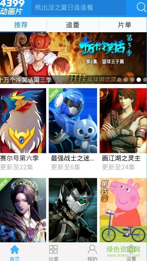 4399動(dòng)漫網(wǎng)(4399動(dòng)畫片) v1.0.2 安卓版 0