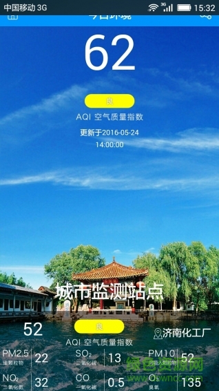 泉城藍(lán)(濟(jì)南環(huán)境監(jiān)控) v3.0.0 安卓版 1