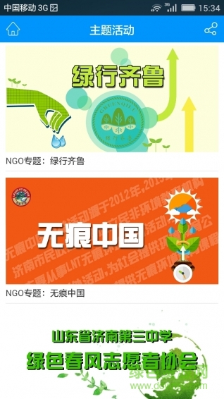 泉城藍(lán)(濟(jì)南環(huán)境監(jiān)控) v3.0.0 安卓版 3