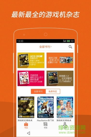 ucg ios版(游戲機(jī)實(shí)用技術(shù)) v1.2.0 iPhone越獄版 2