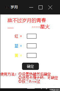 歲月LOL卡牌切換工具 v5 綠色版 0