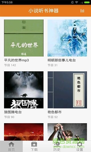 小說(shuō)聽(tīng)書神器 v1.0 安卓版 1