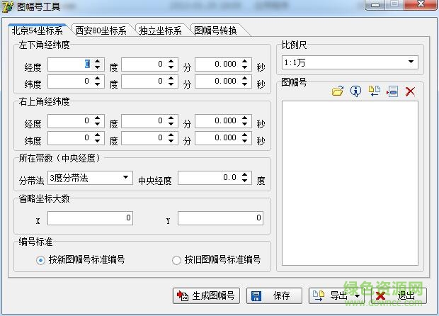 圖幅號轉換工具 v1.0 綠色免費版 0