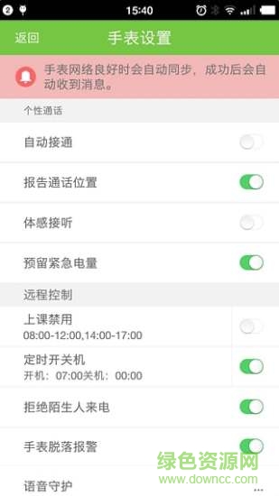 關(guān)愛天使智能手表 v1.0.18 安卓版 1