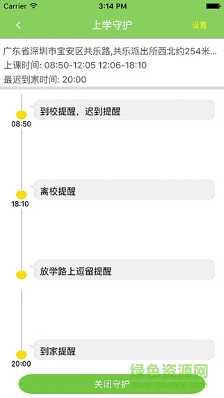 關(guān)愛天使智能手表 v1.0.18 安卓版 3
