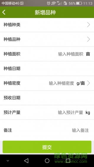農(nóng)事記錄軟件 v1.0 安卓版 2