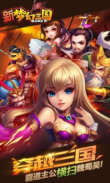 新夢幻三國變態(tài)版 v1.0.1 安卓版 2